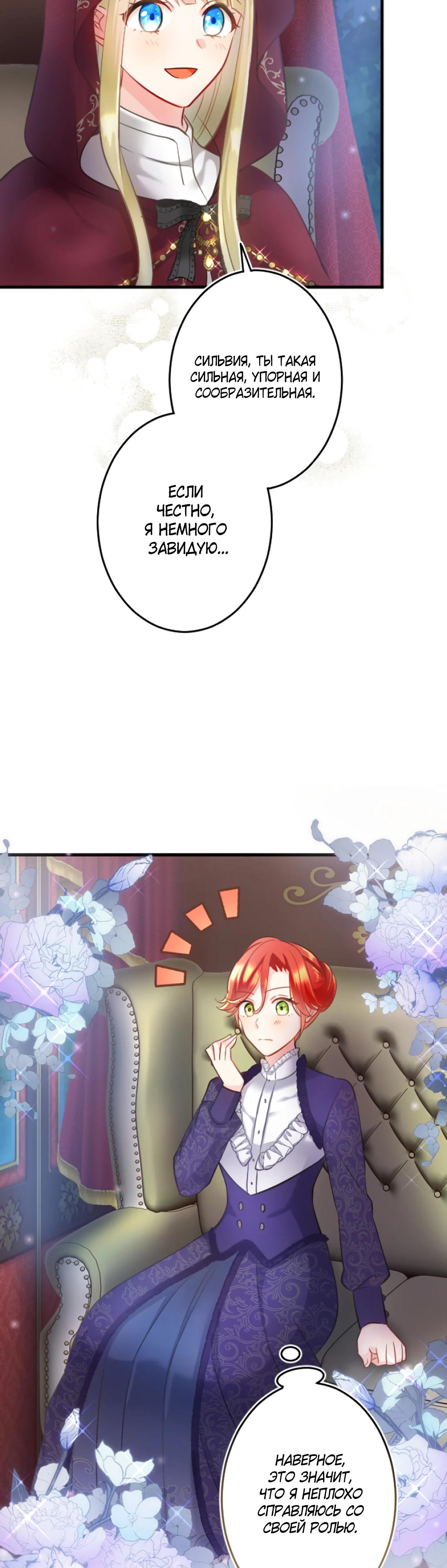 Глава 9 - страница 28