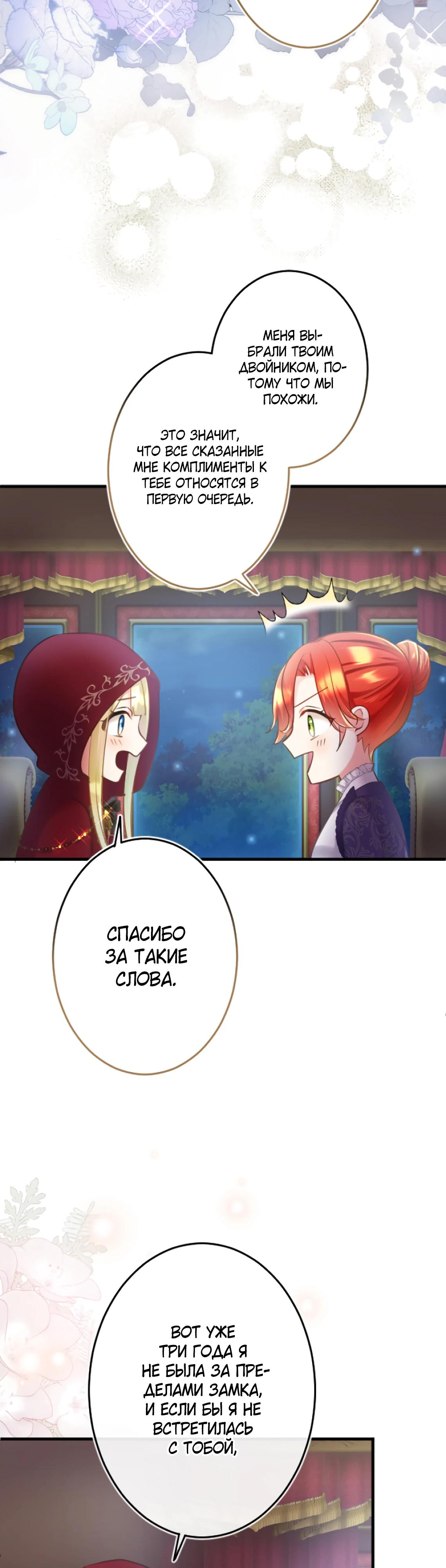 Глава 9 - страница 29