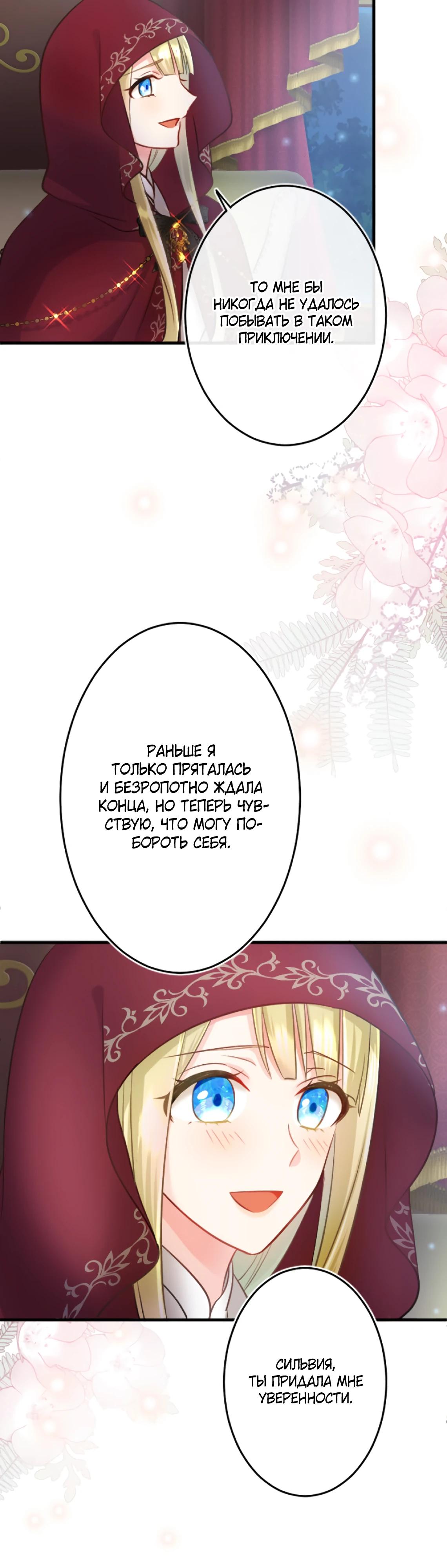 Глава 9 - страница 30