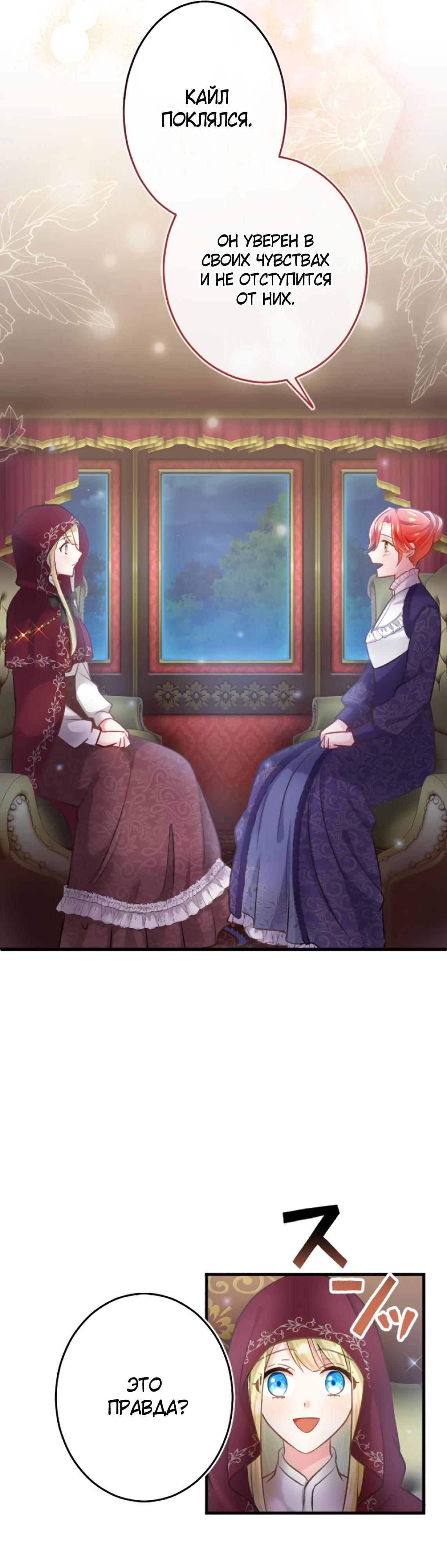 Глава 9 - страница 36