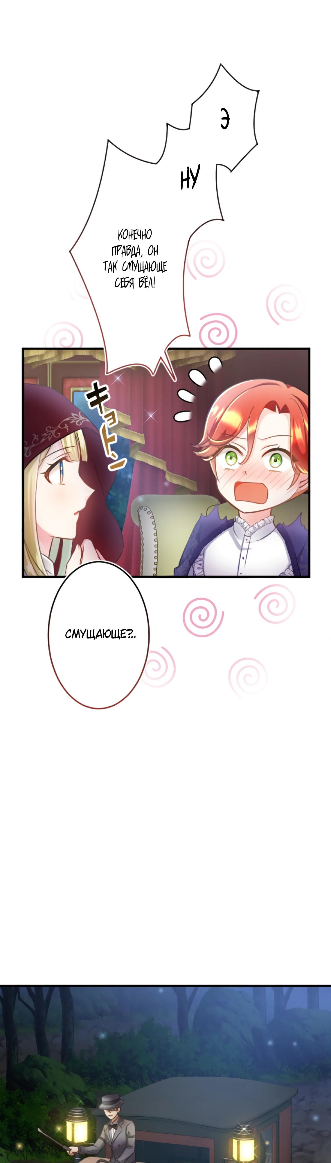 Глава 9 - страница 37