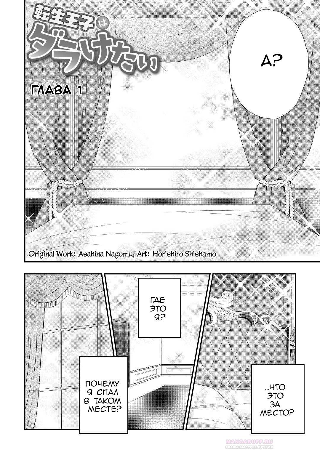 Глава 1 - страница 5