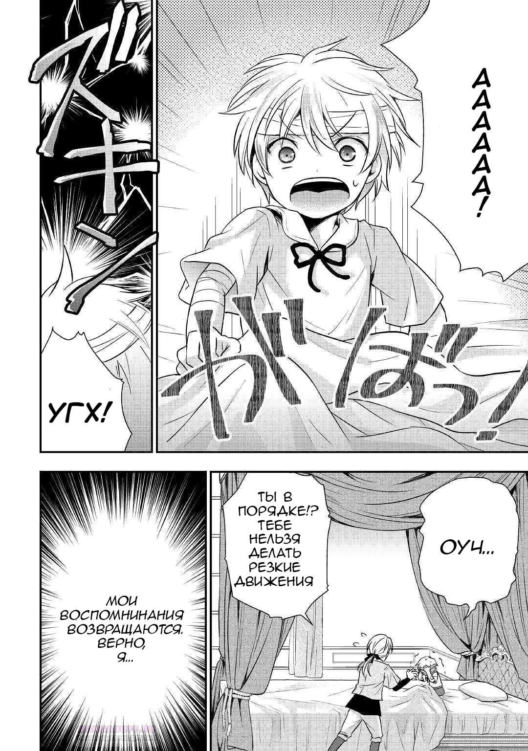 Глава 1 - страница 7