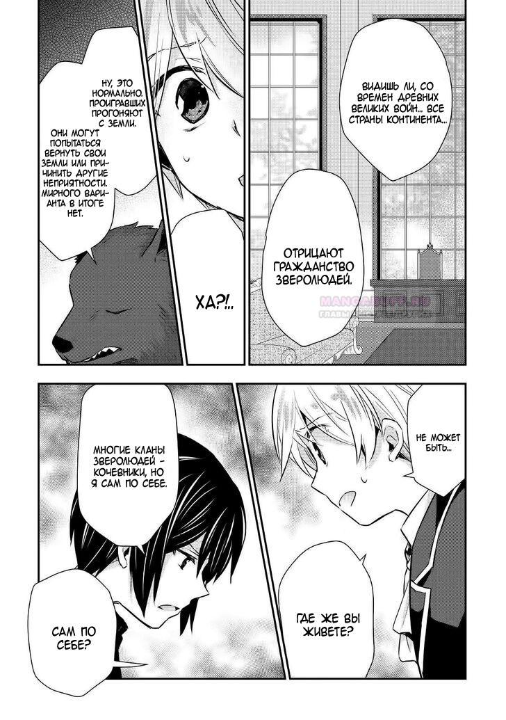 Глава 17 - страница 20