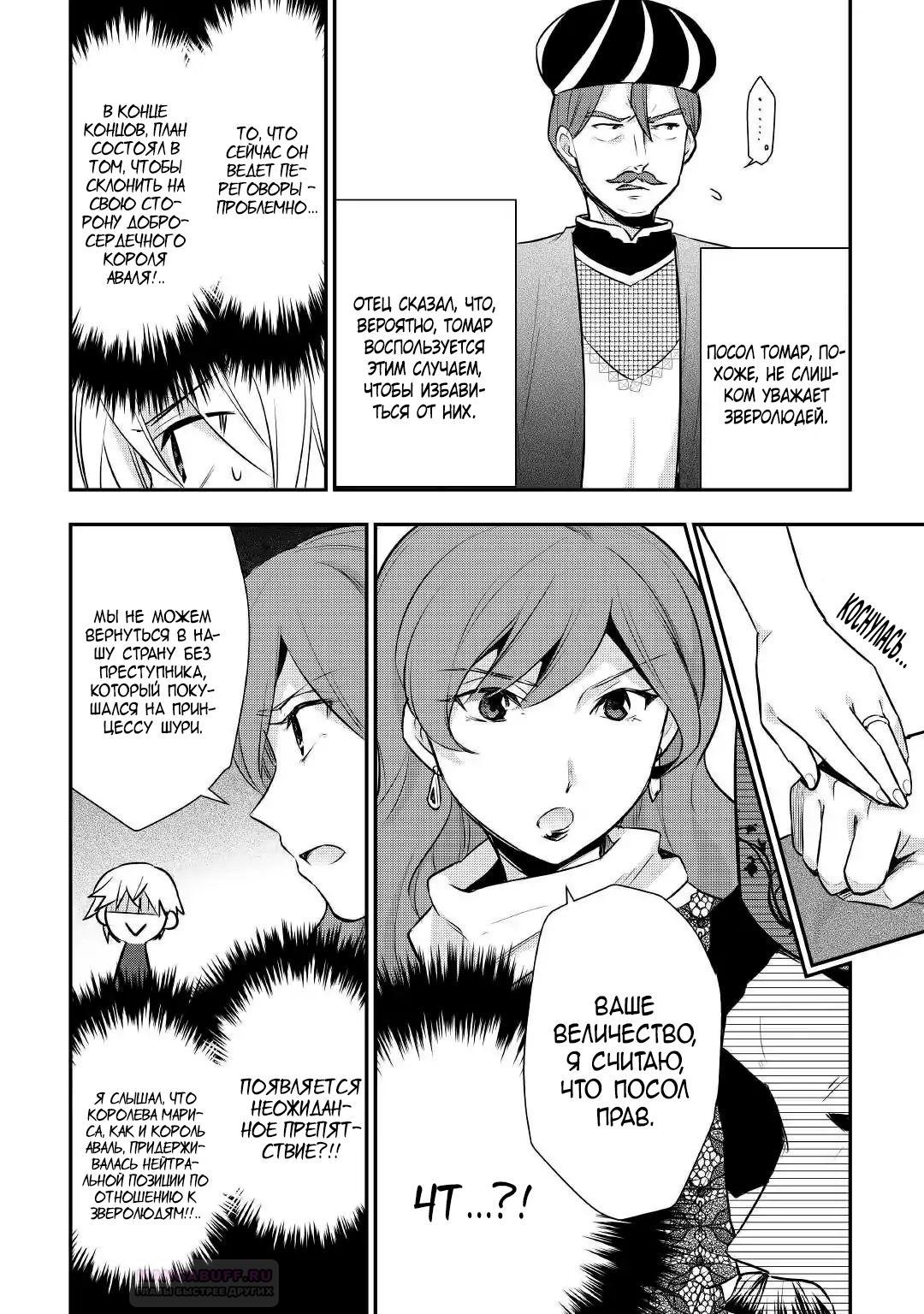 Глава 18 - страница 14