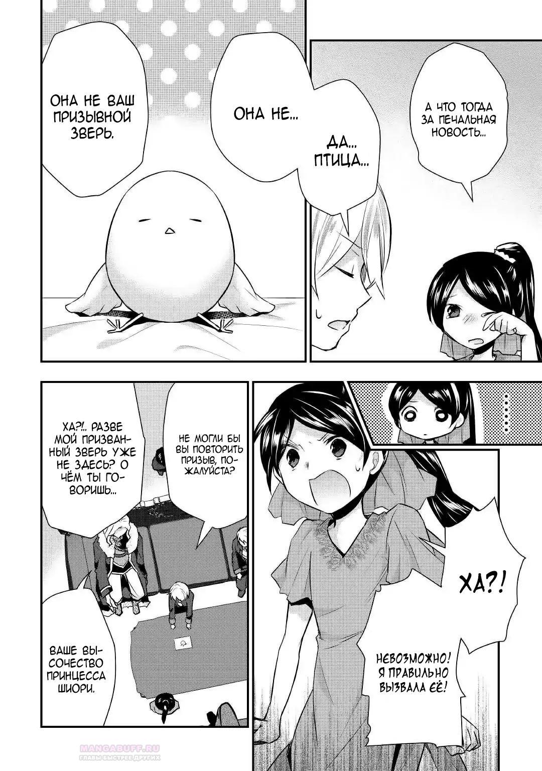 Глава 18 - страница 20