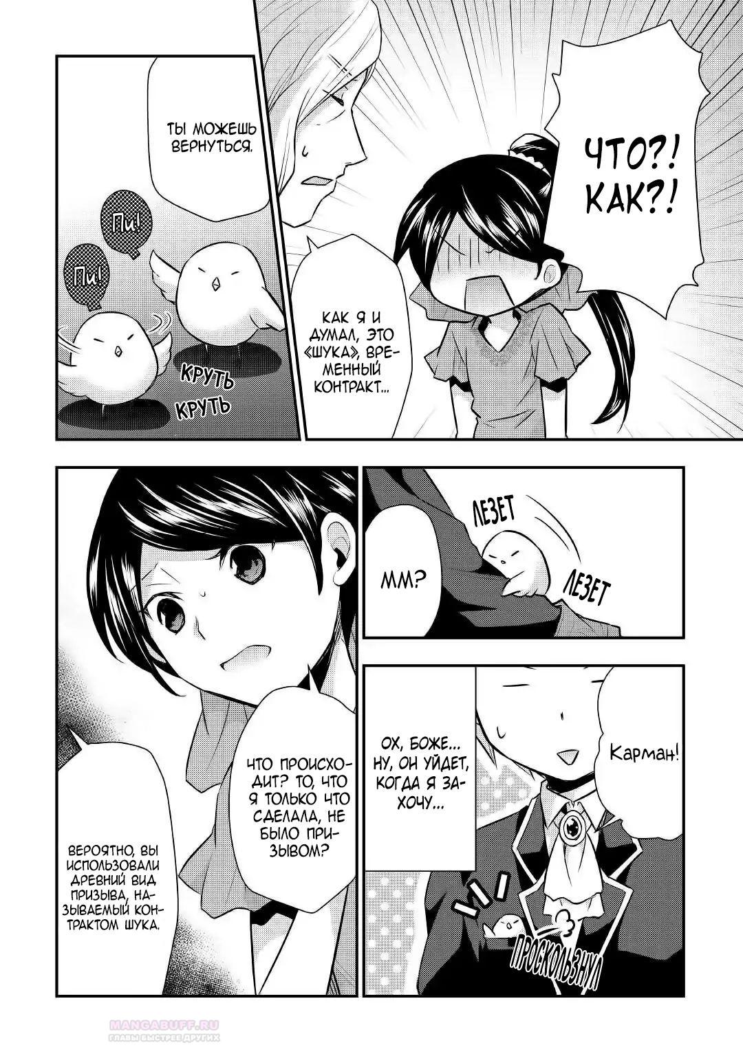 Глава 18 - страница 22