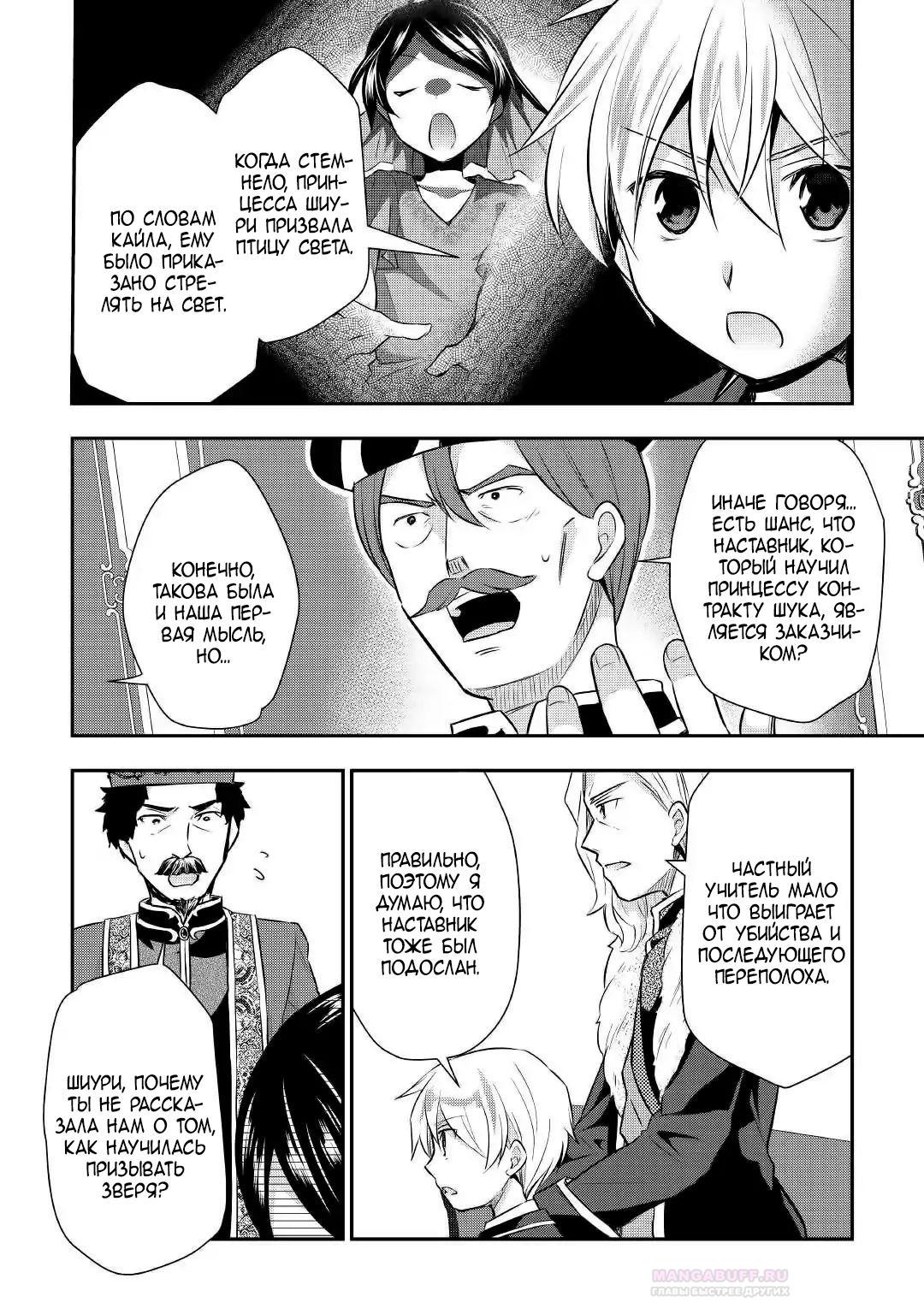 Глава 18 - страница 24