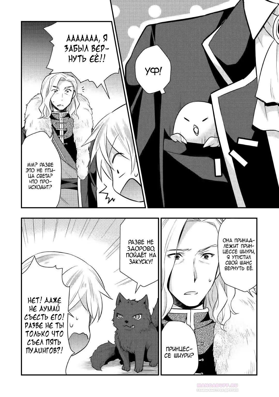 Глава 18 - страница 6