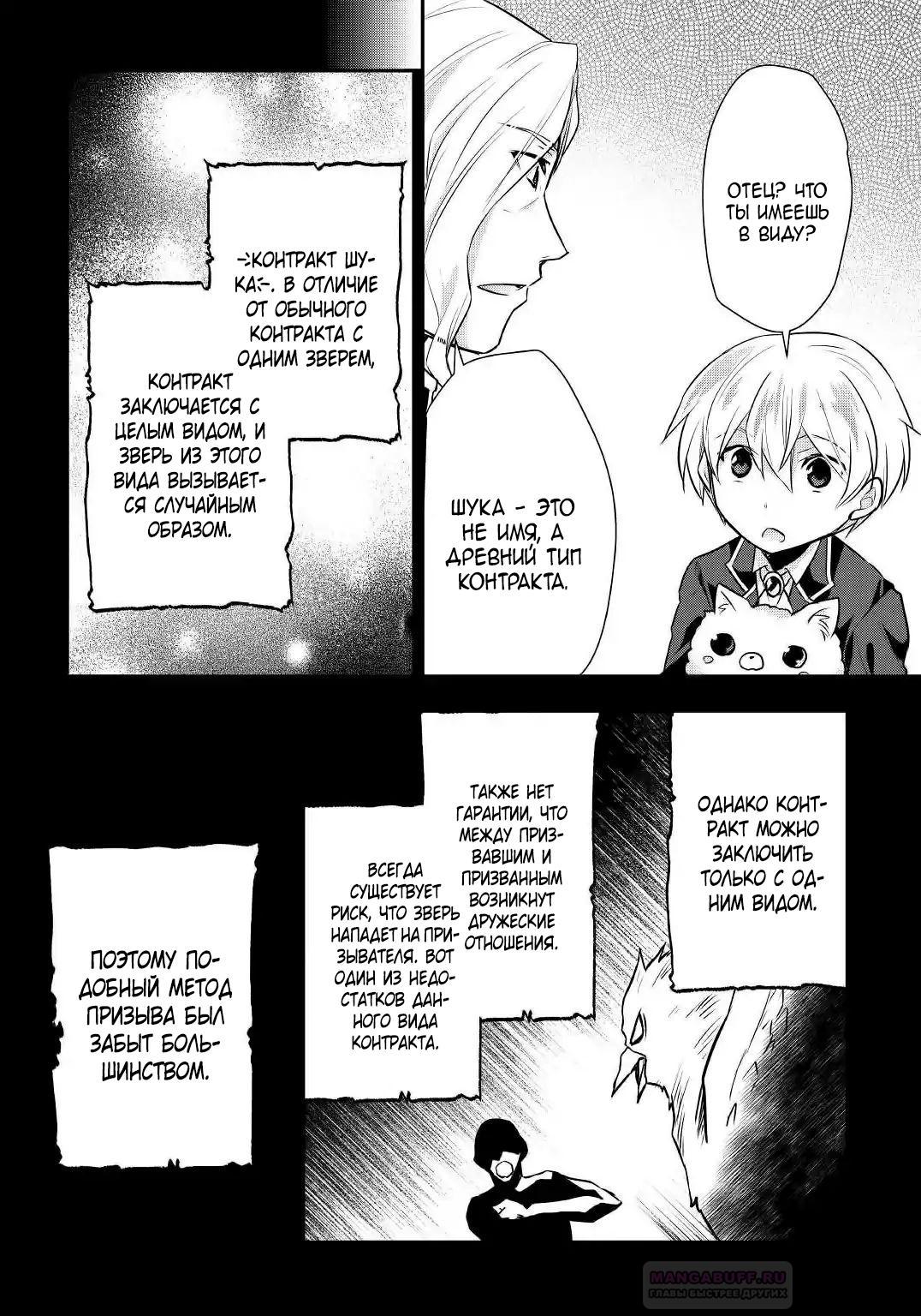 Глава 18 - страница 8