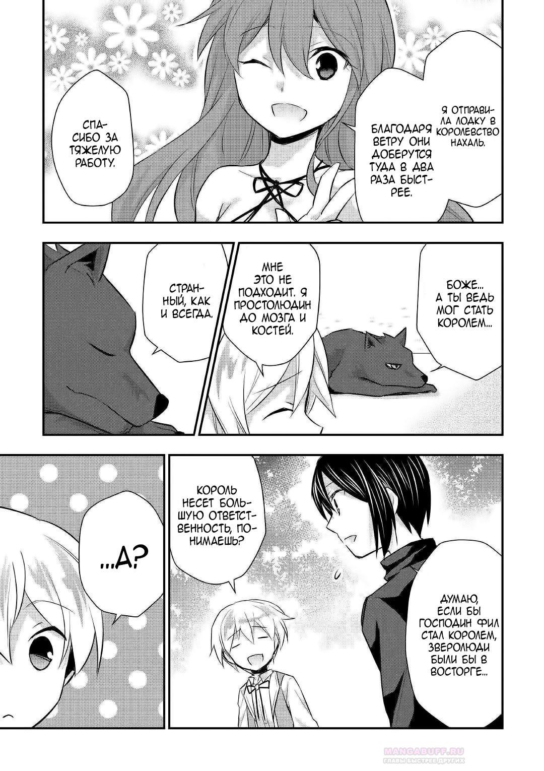 Глава 19 - страница 11