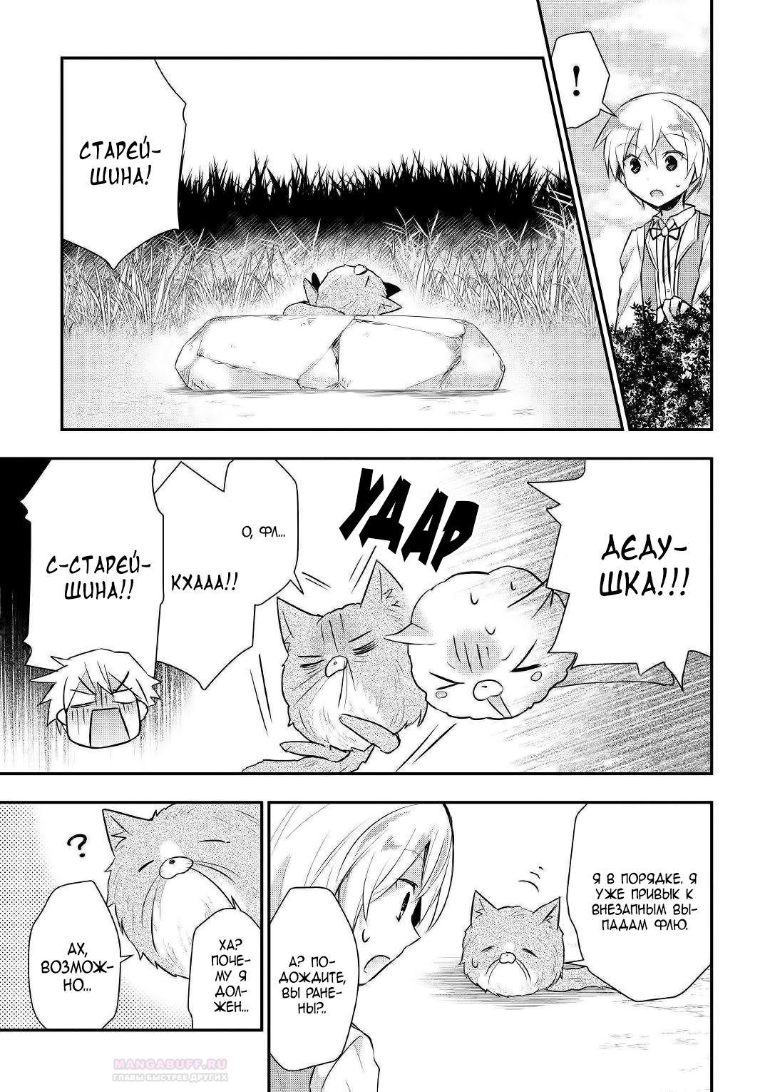 Глава 19 - страница 17