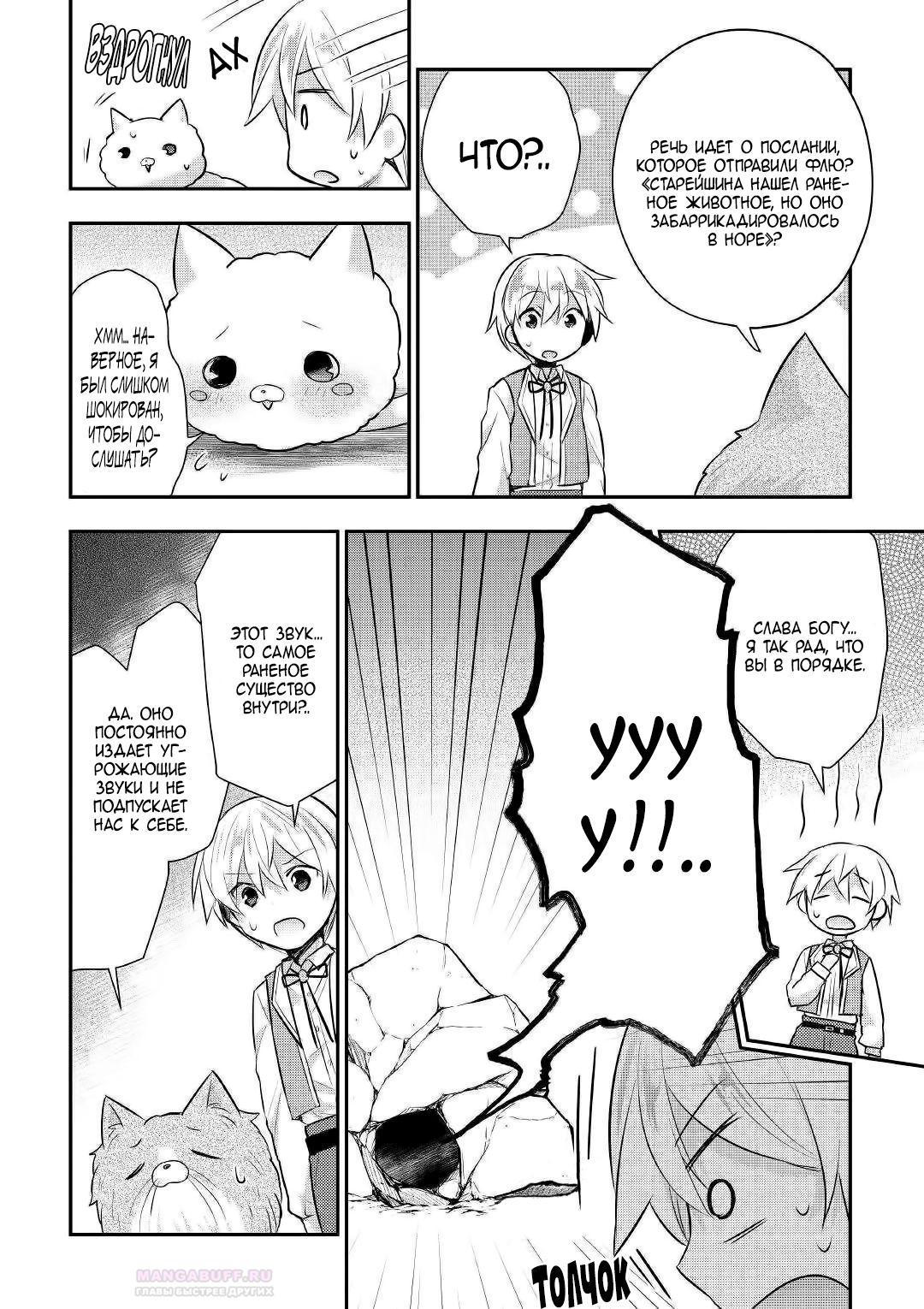 Глава 19 - страница 18