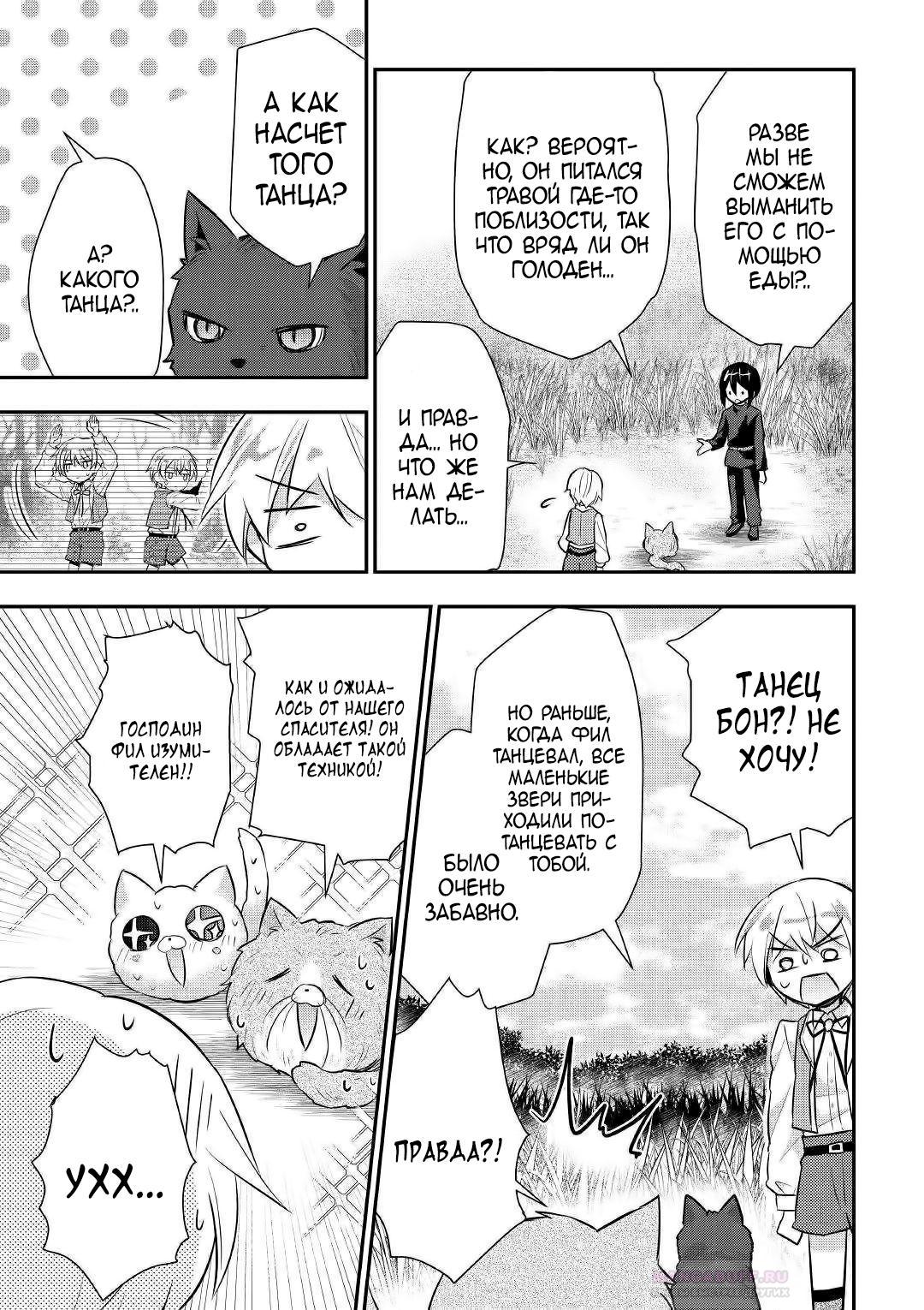 Глава 19 - страница 19