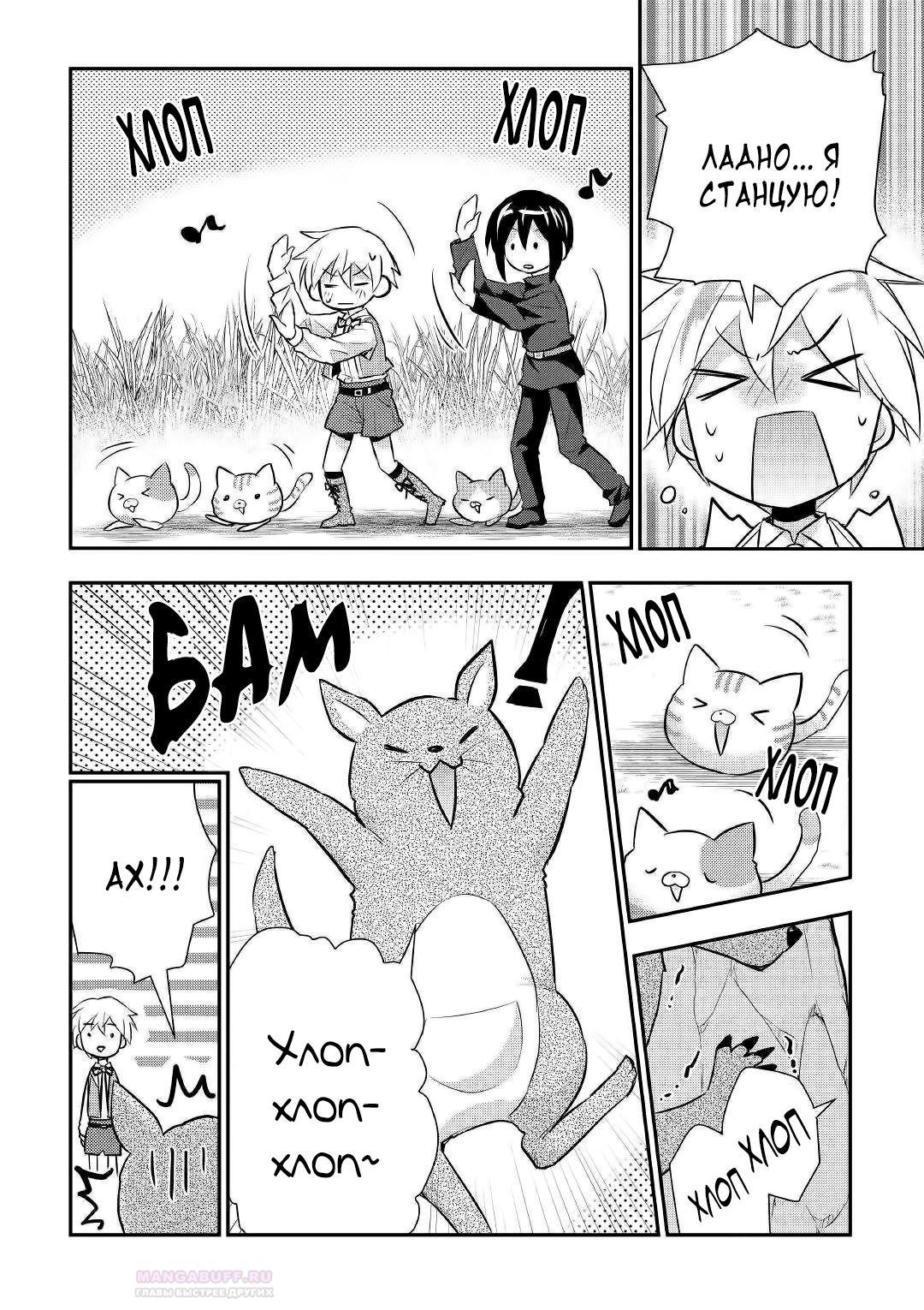 Глава 19 - страница 20