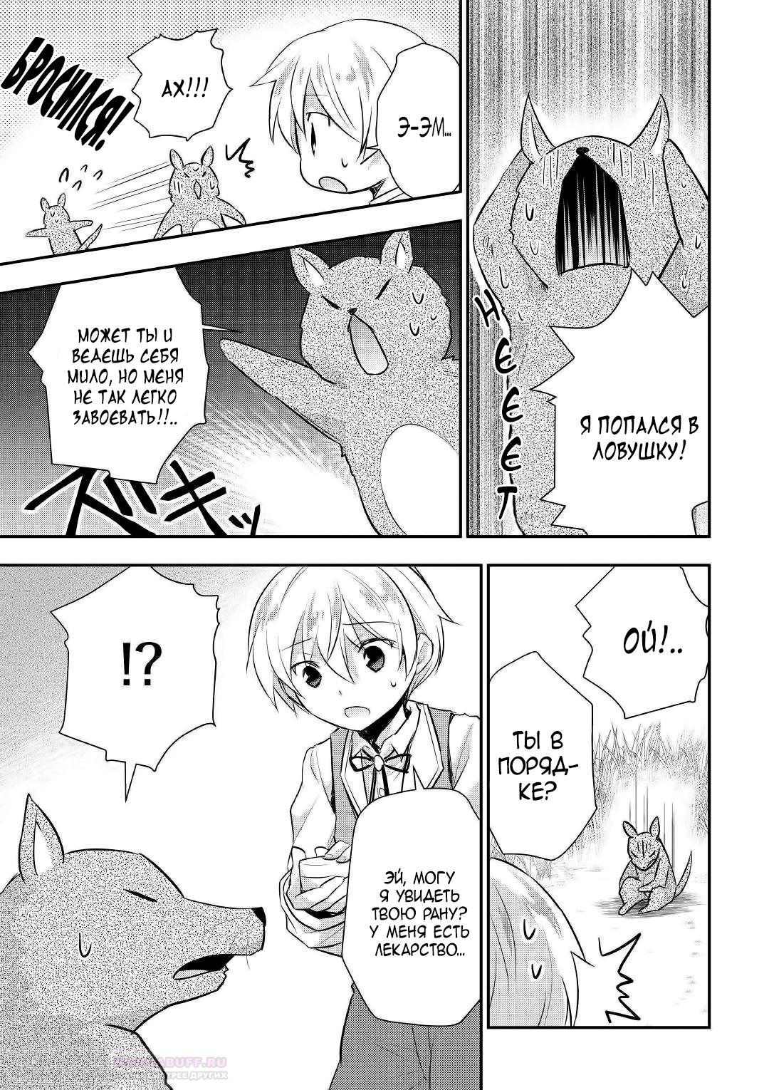 Глава 19 - страница 21