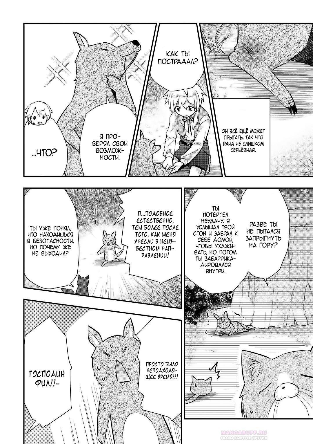 Глава 19 - страница 22