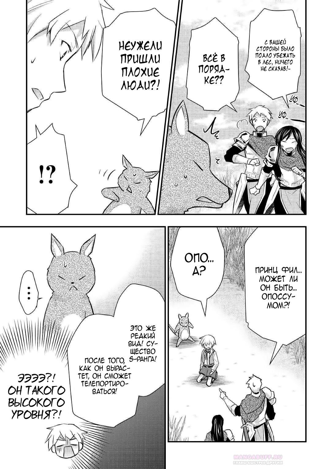 Глава 19 - страница 23