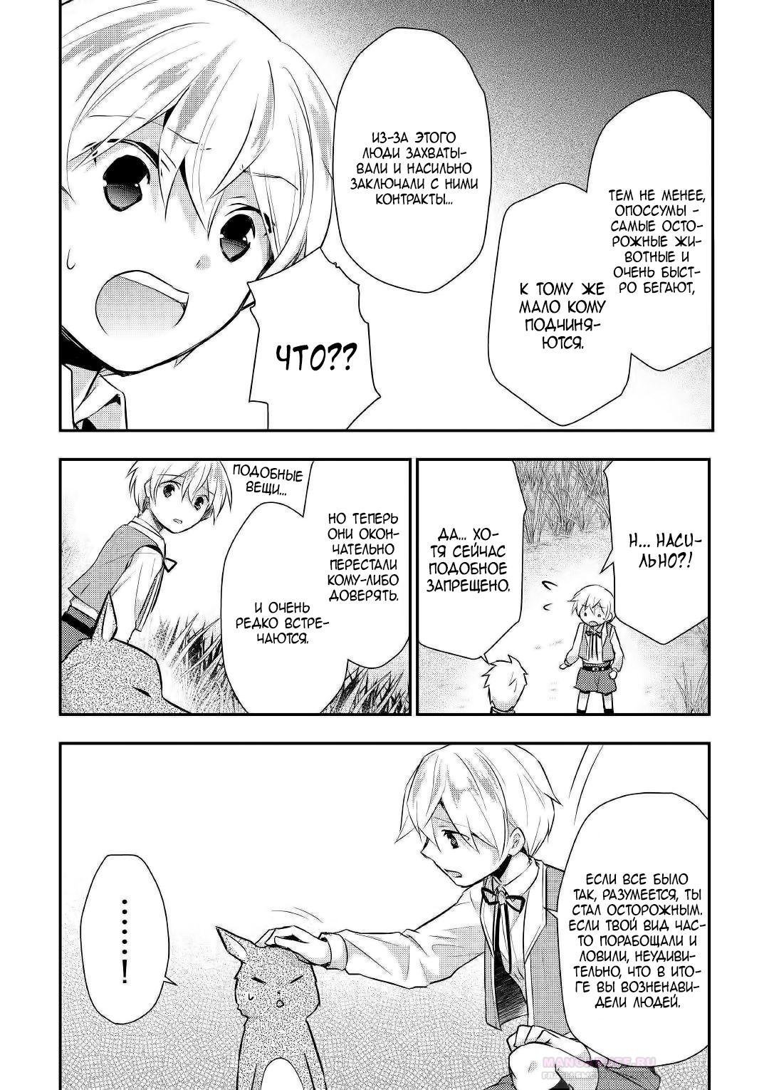 Глава 19 - страница 24