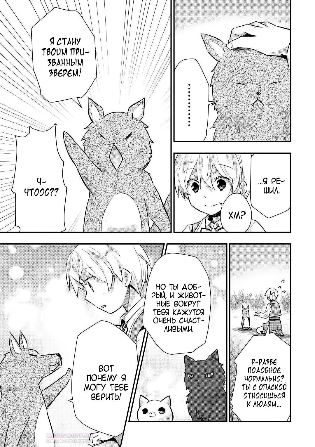 Глава 19 - страница 25