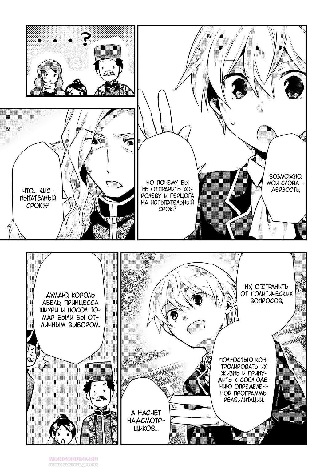 Глава 19 - страница 5