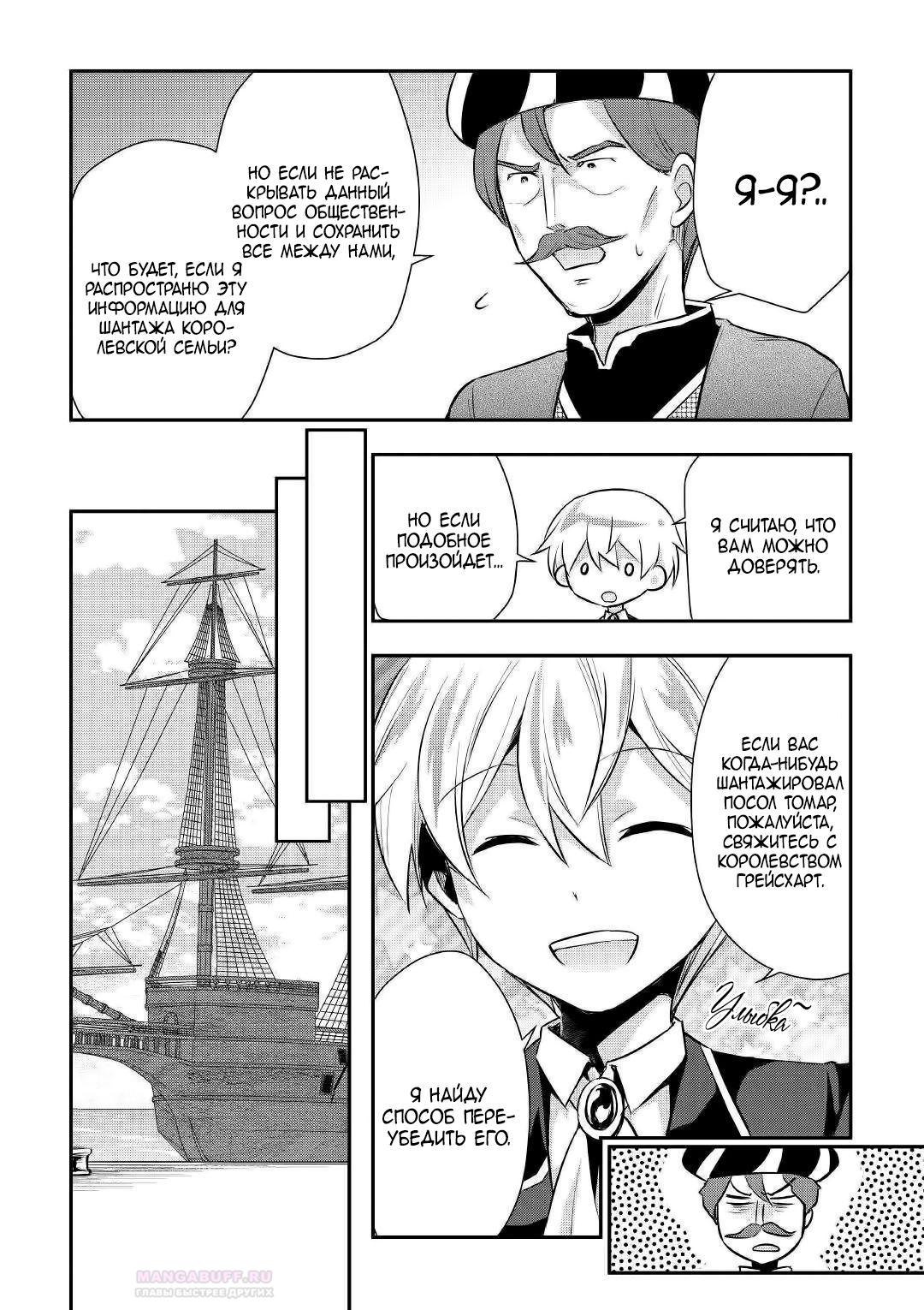 Глава 19 - страница 6