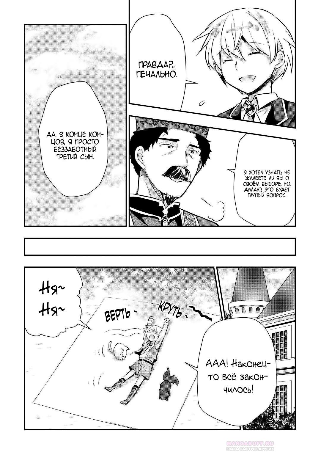 Глава 19 - страница 8