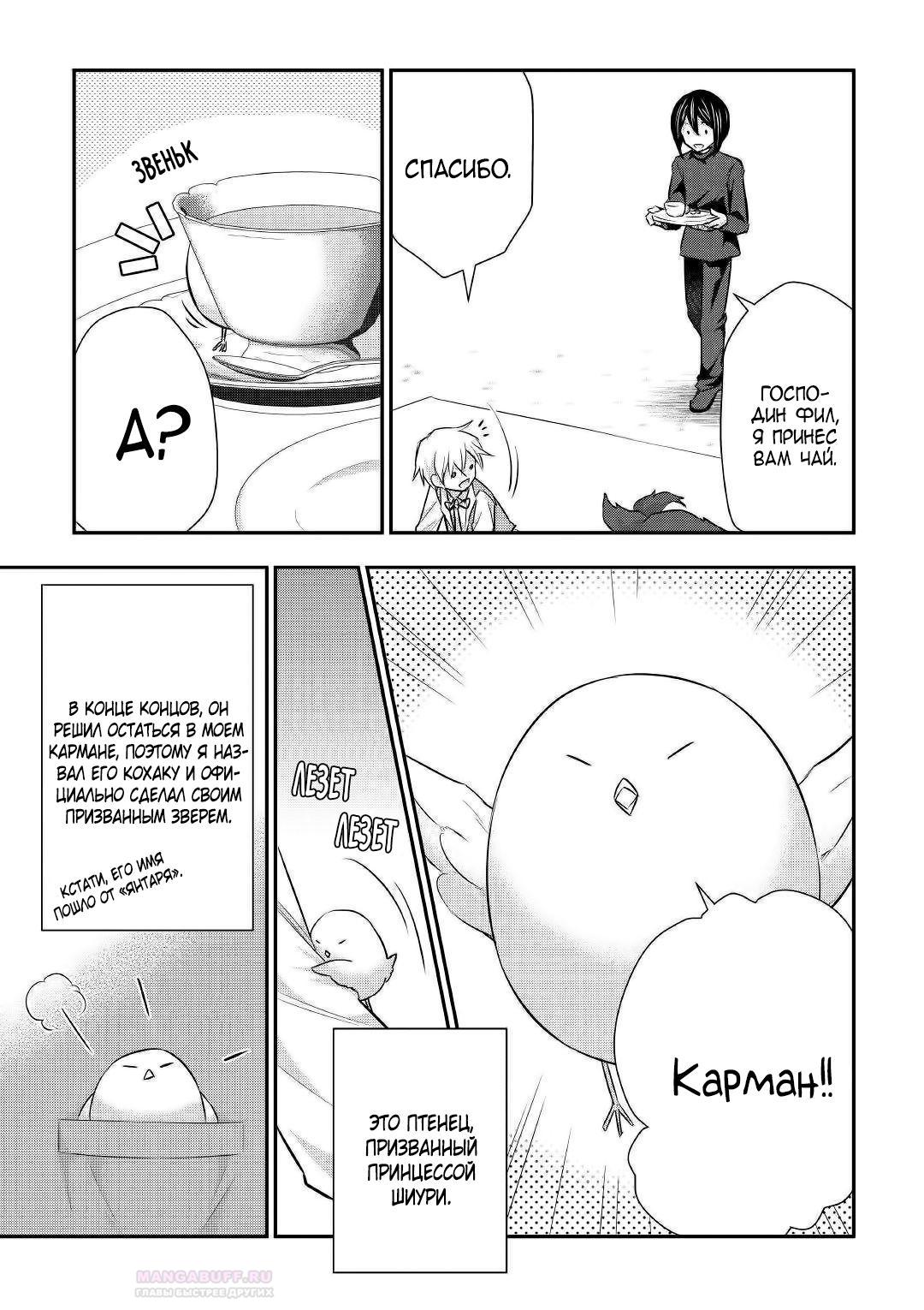 Глава 19 - страница 9