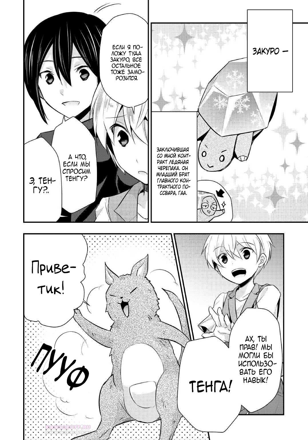 Глава 20 - страница 10