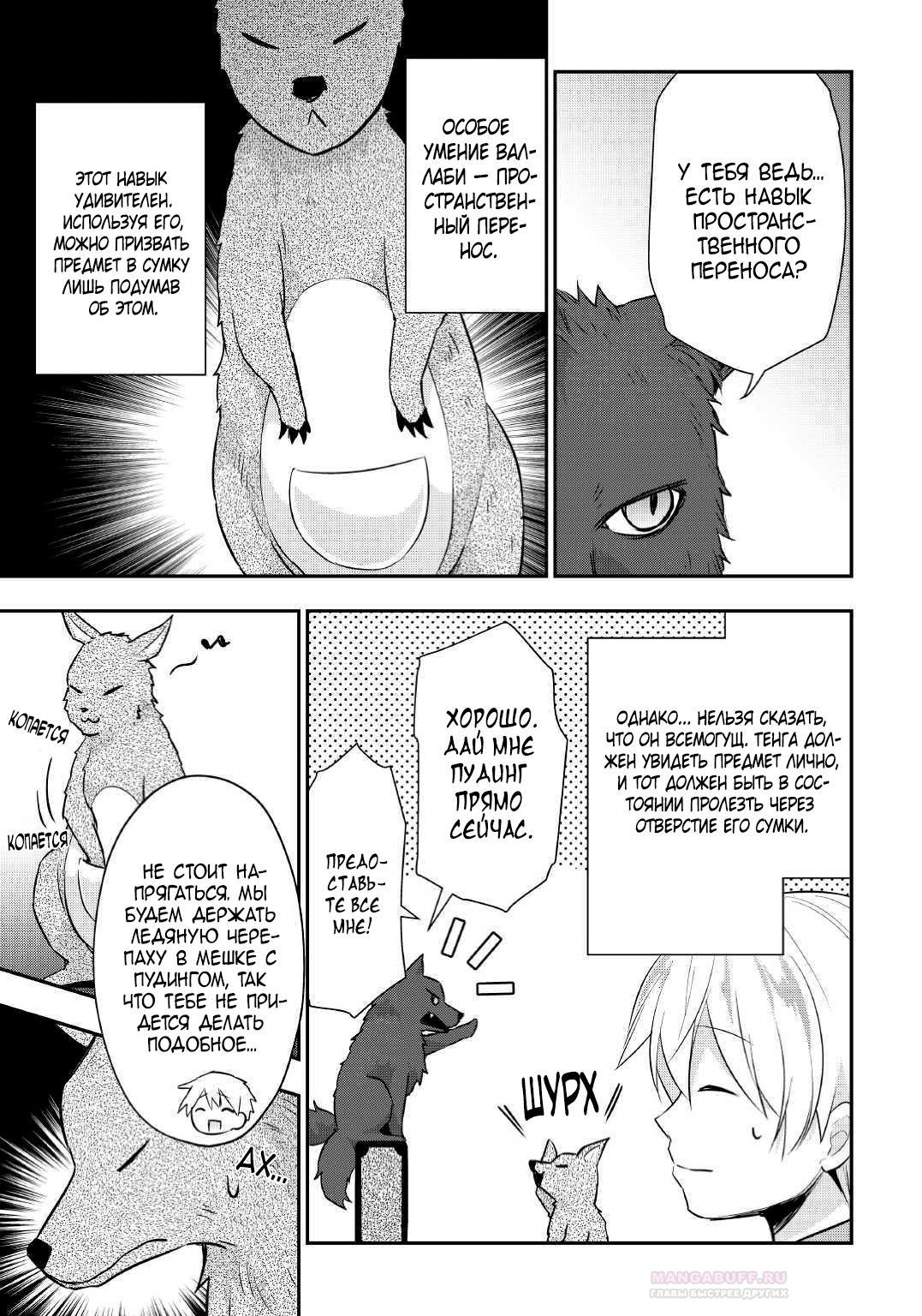 Глава 20 - страница 11