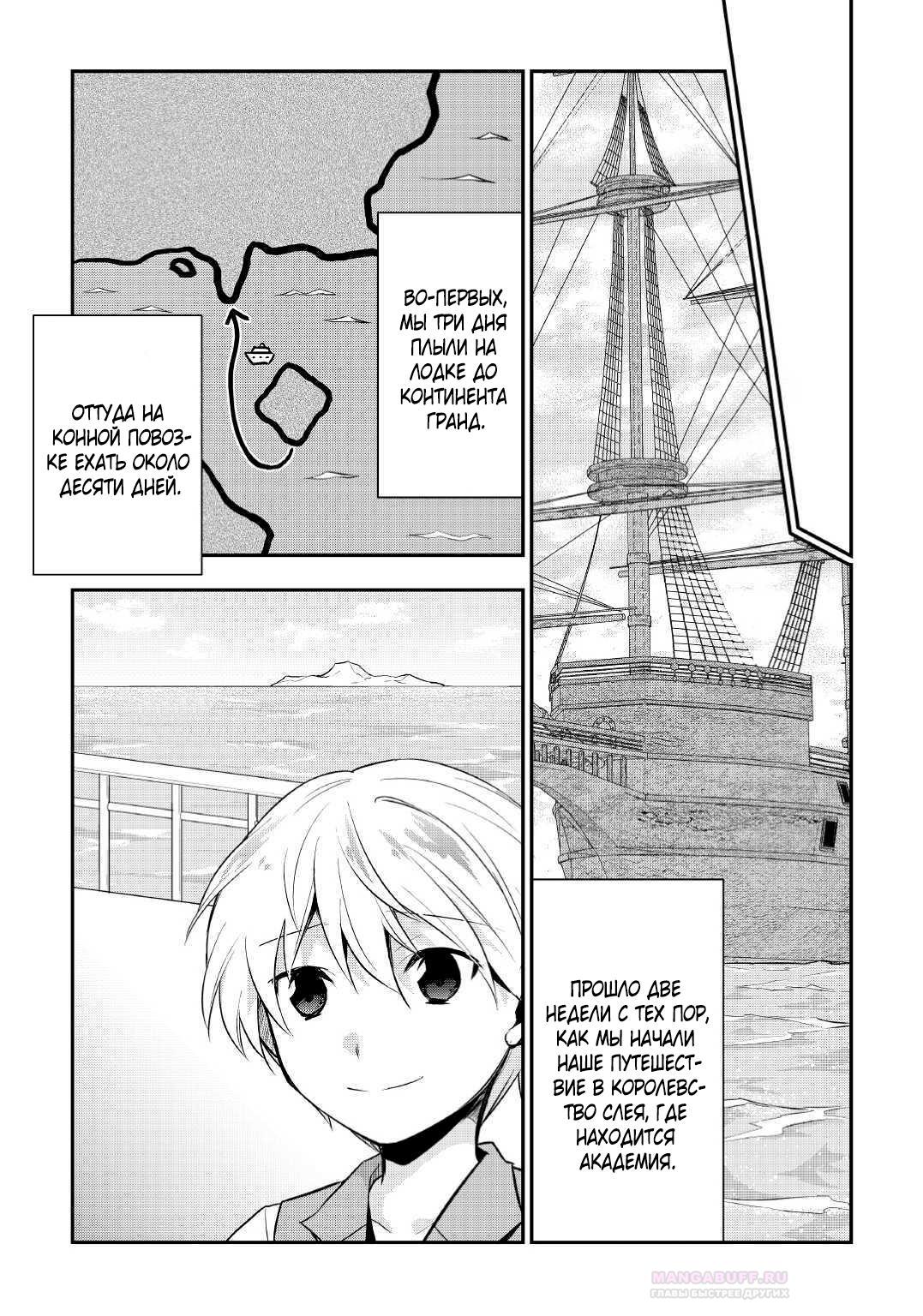 Глава 20 - страница 13