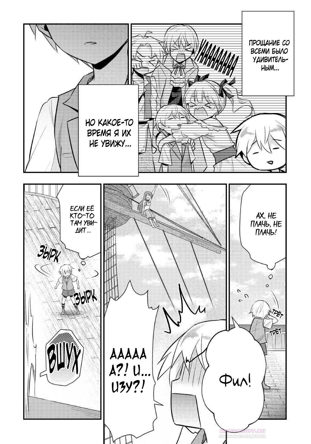 Глава 20 - страница 14