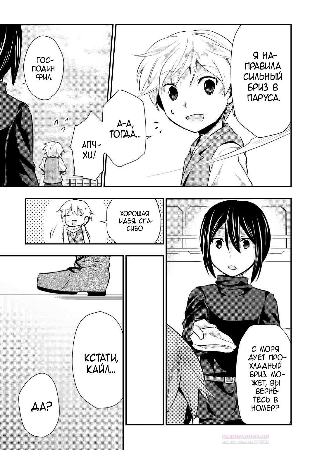 Глава 20 - страница 15