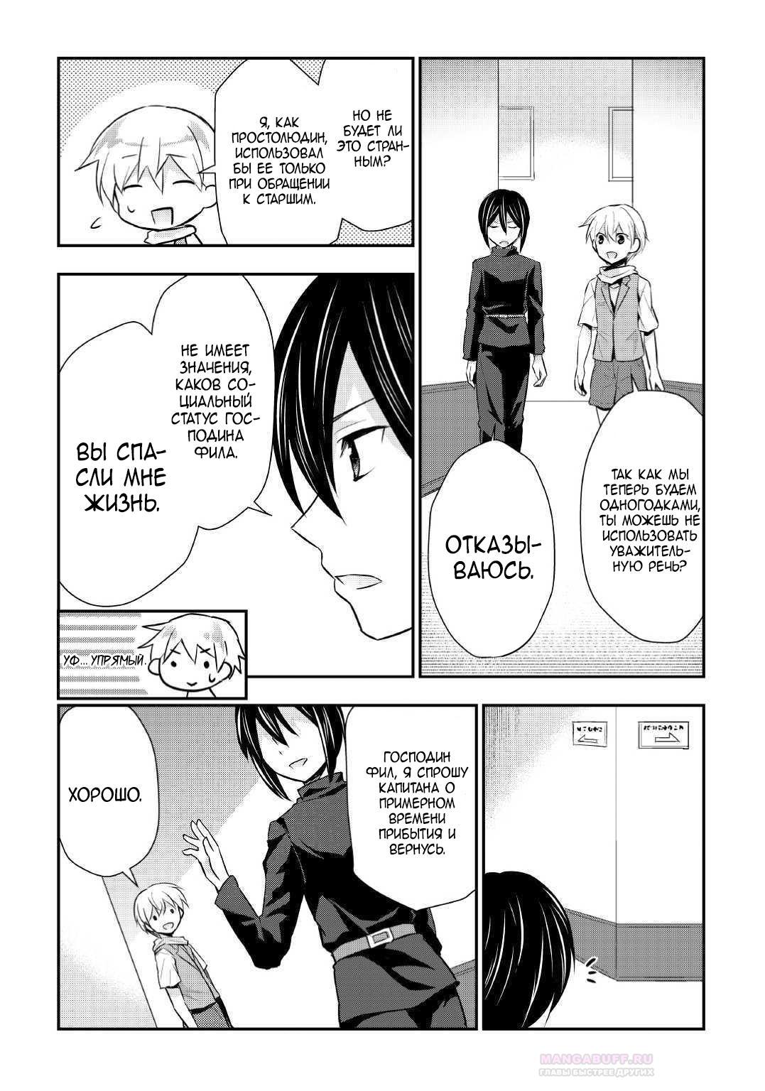 Глава 20 - страница 16