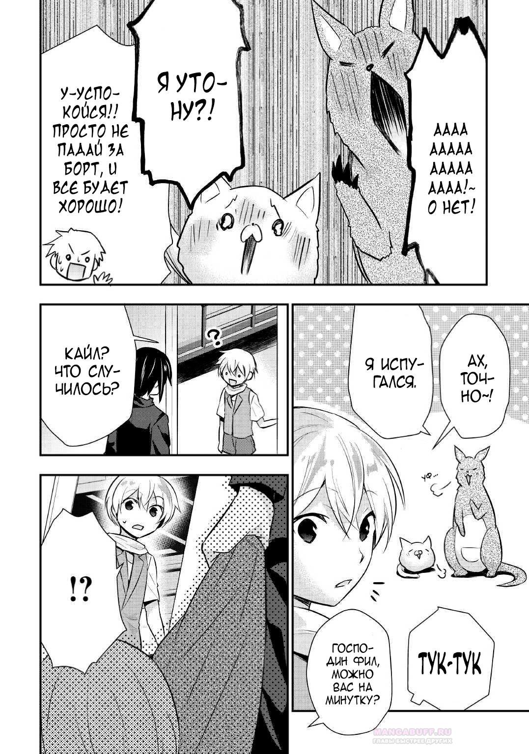 Глава 20 - страница 18