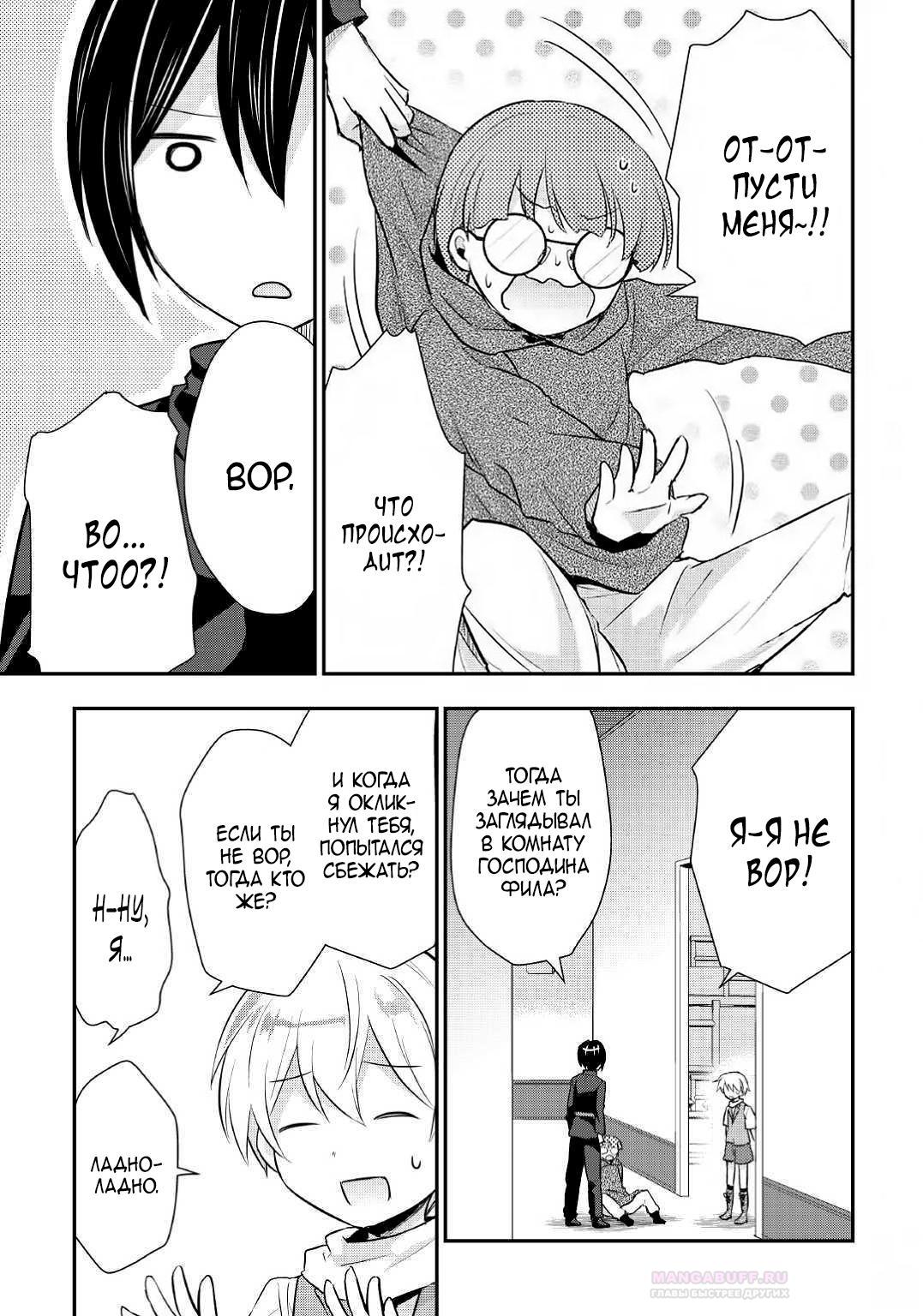 Глава 20 - страница 19