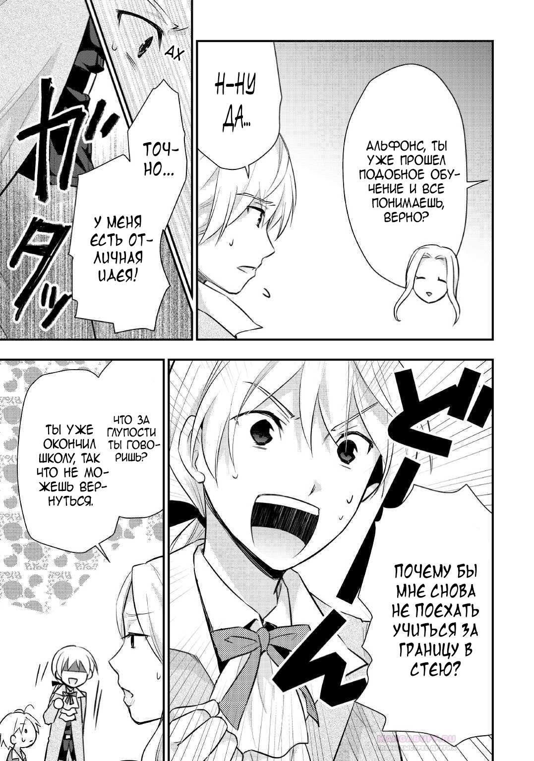 Глава 20 - страница 5