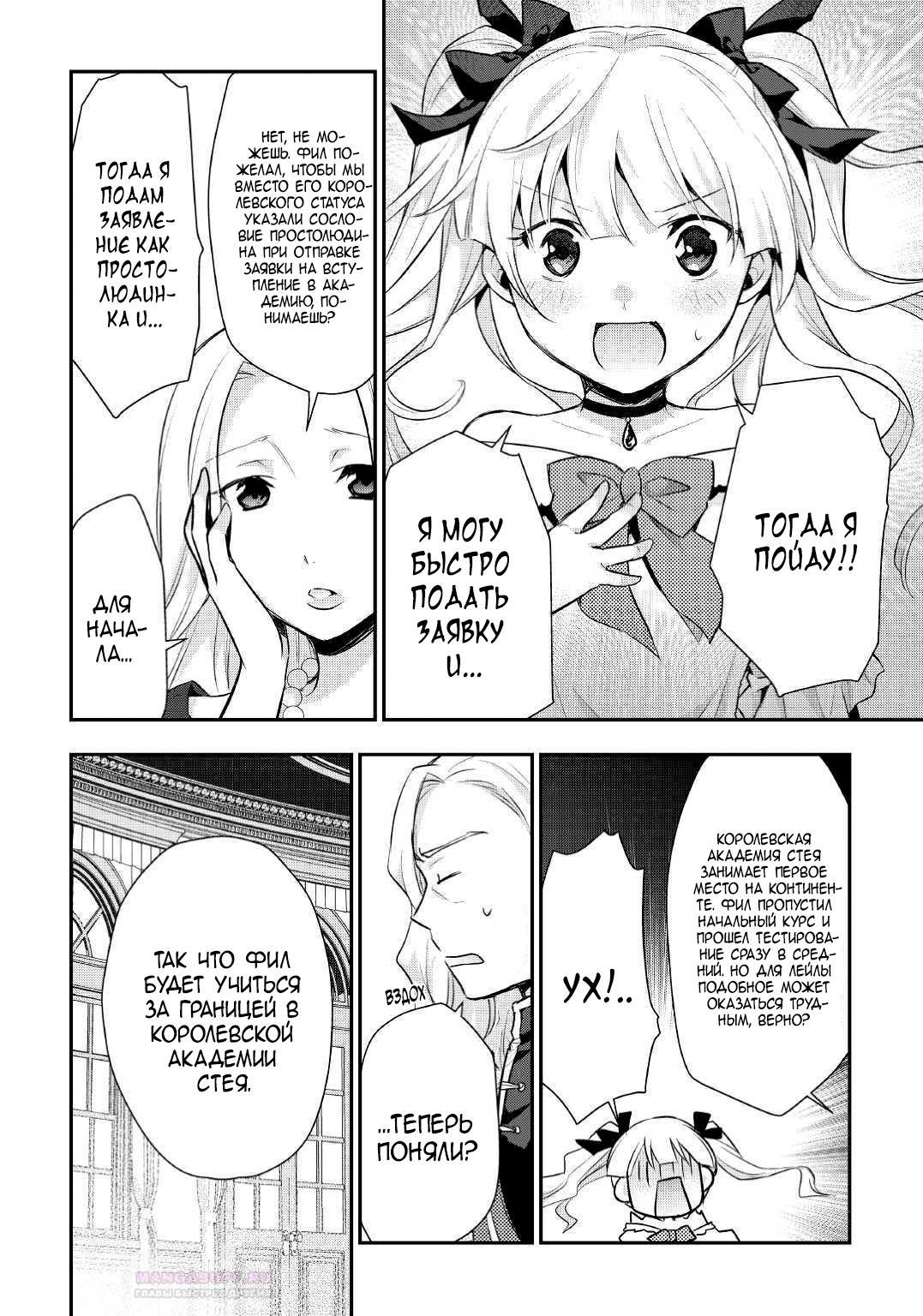 Глава 20 - страница 6