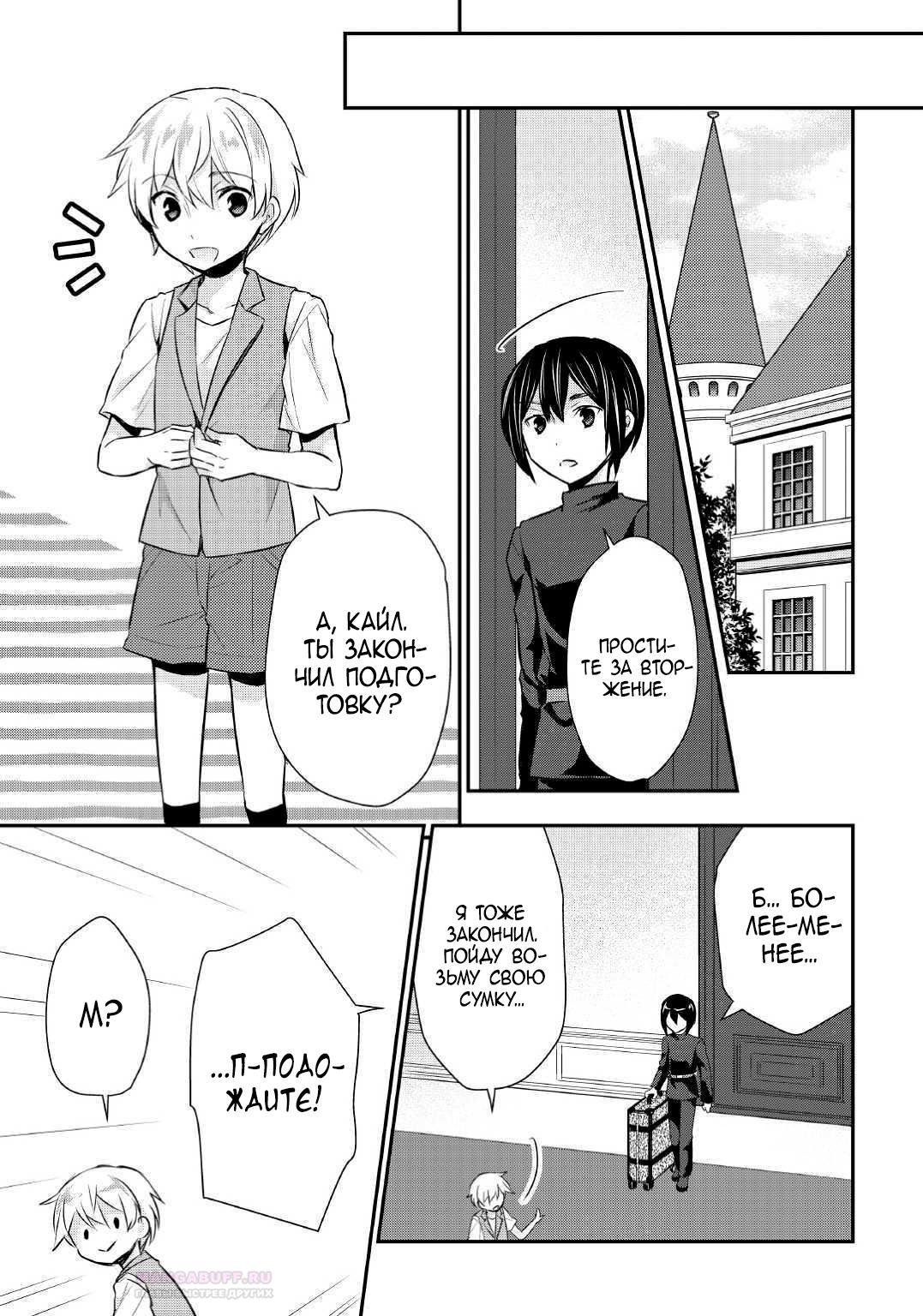 Глава 20 - страница 7