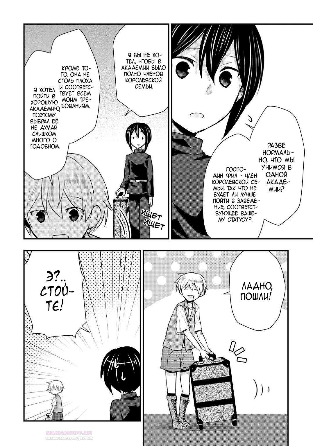 Глава 20 - страница 8