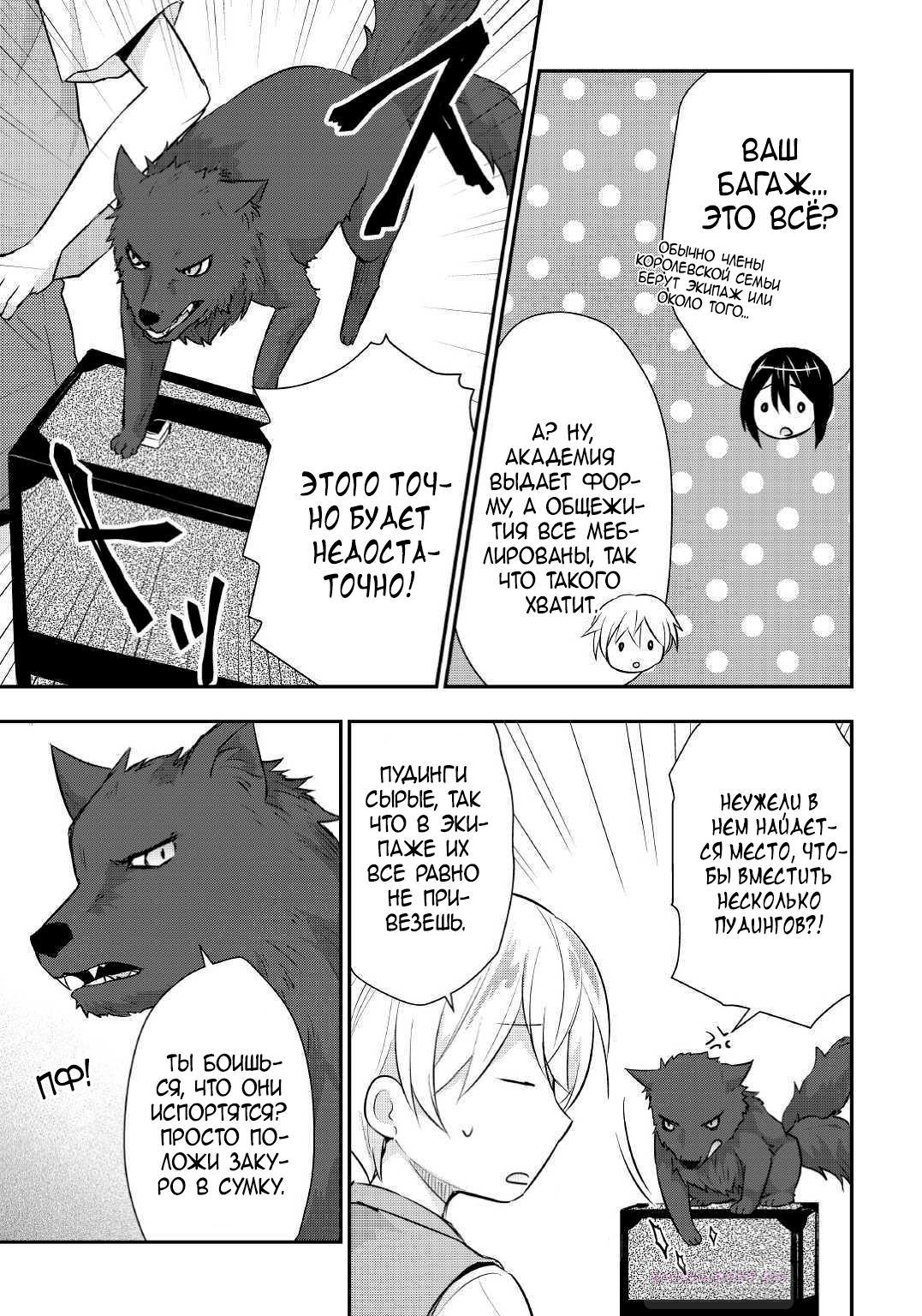 Глава 20 - страница 9