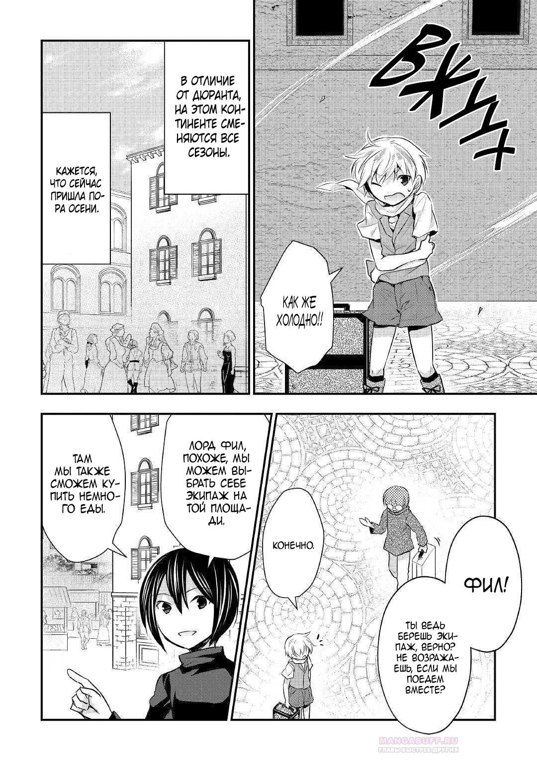 Глава 21 - страница 10