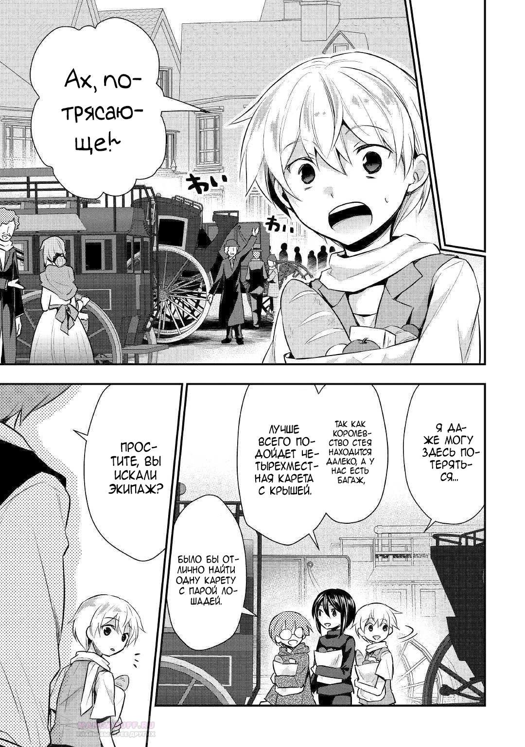 Глава 21 - страница 11