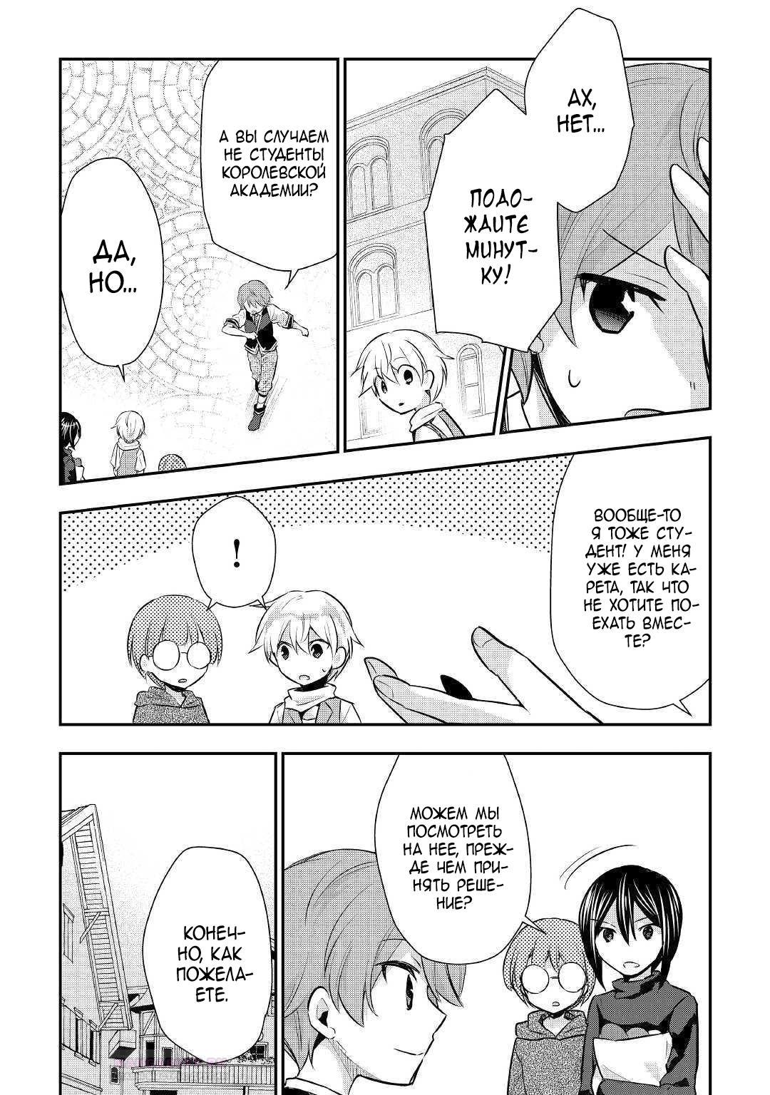 Глава 21 - страница 13