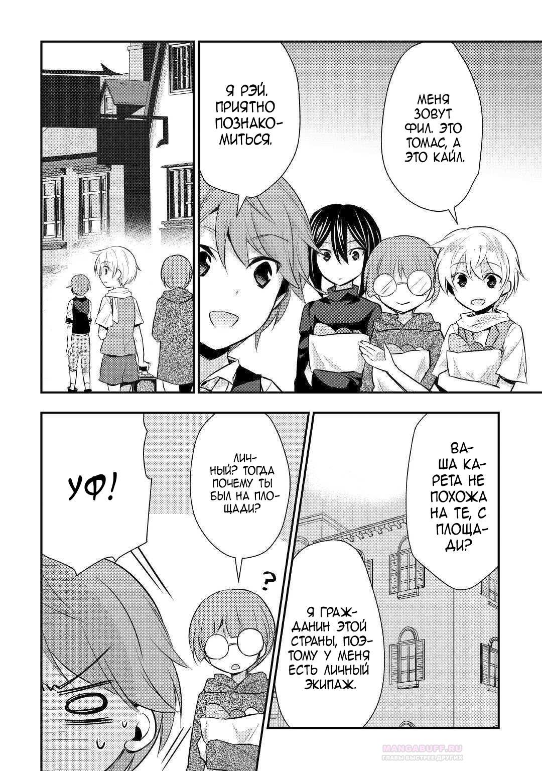 Глава 21 - страница 14