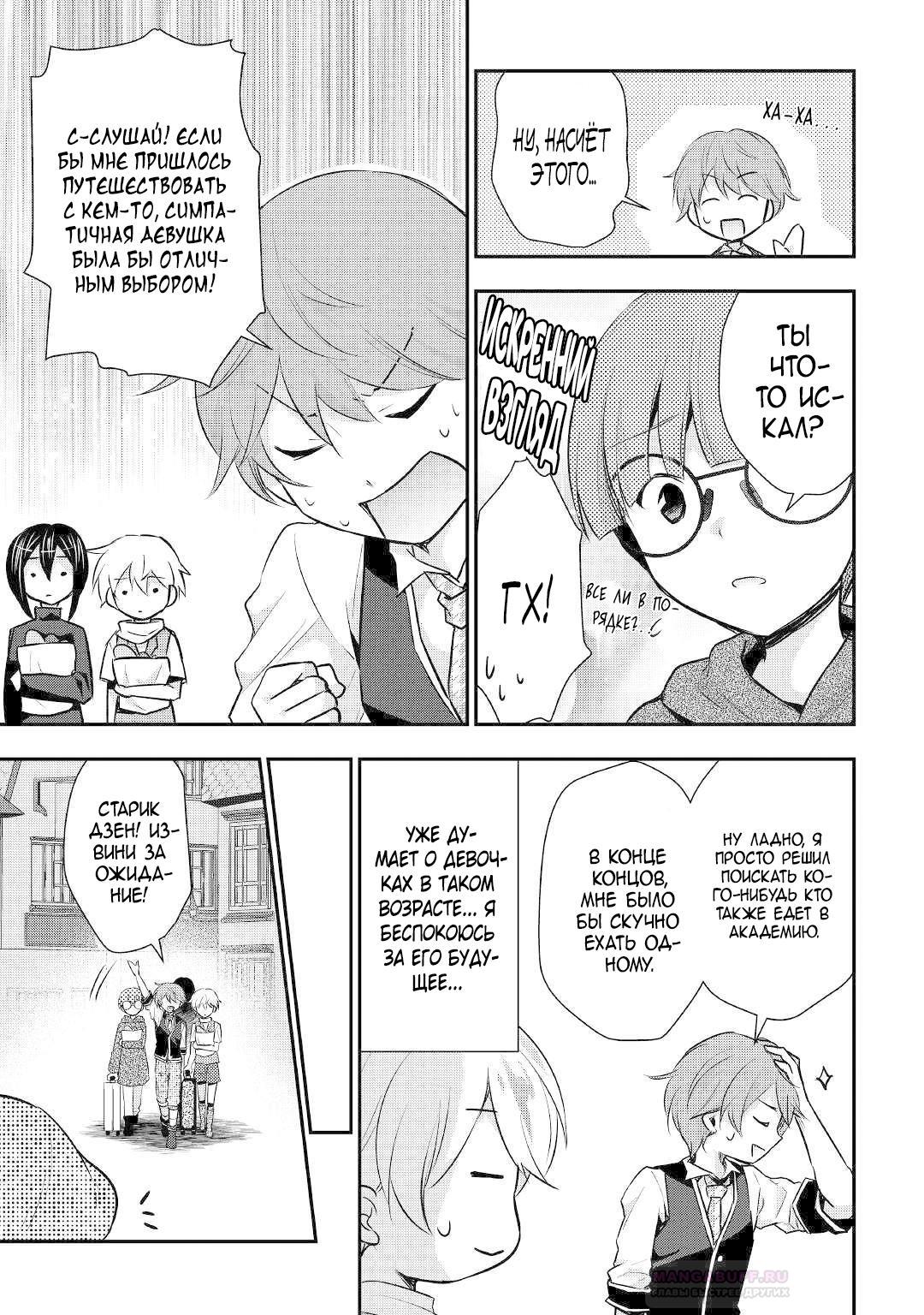 Глава 21 - страница 15