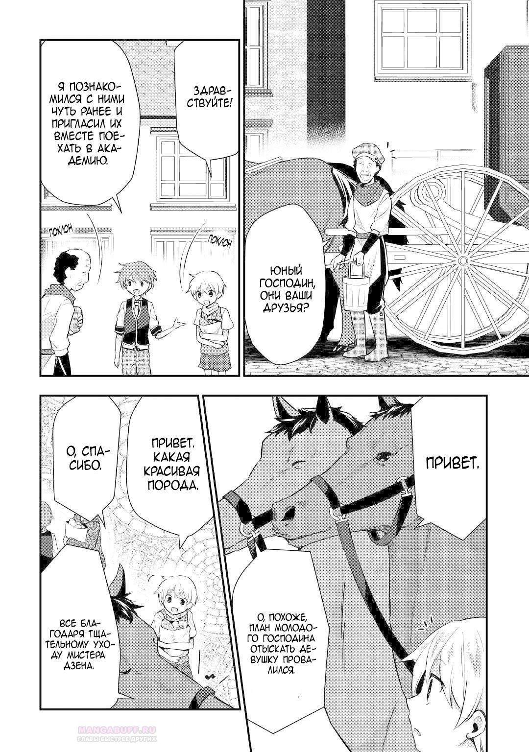 Глава 21 - страница 16