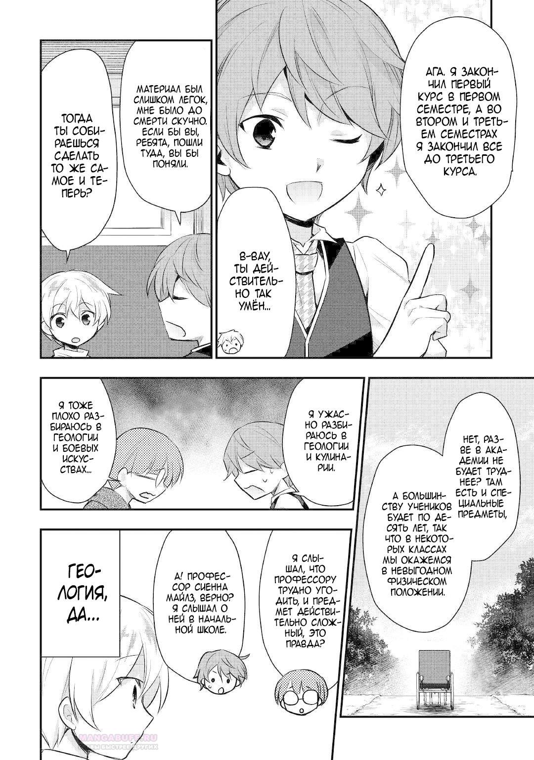 Глава 21 - страница 18