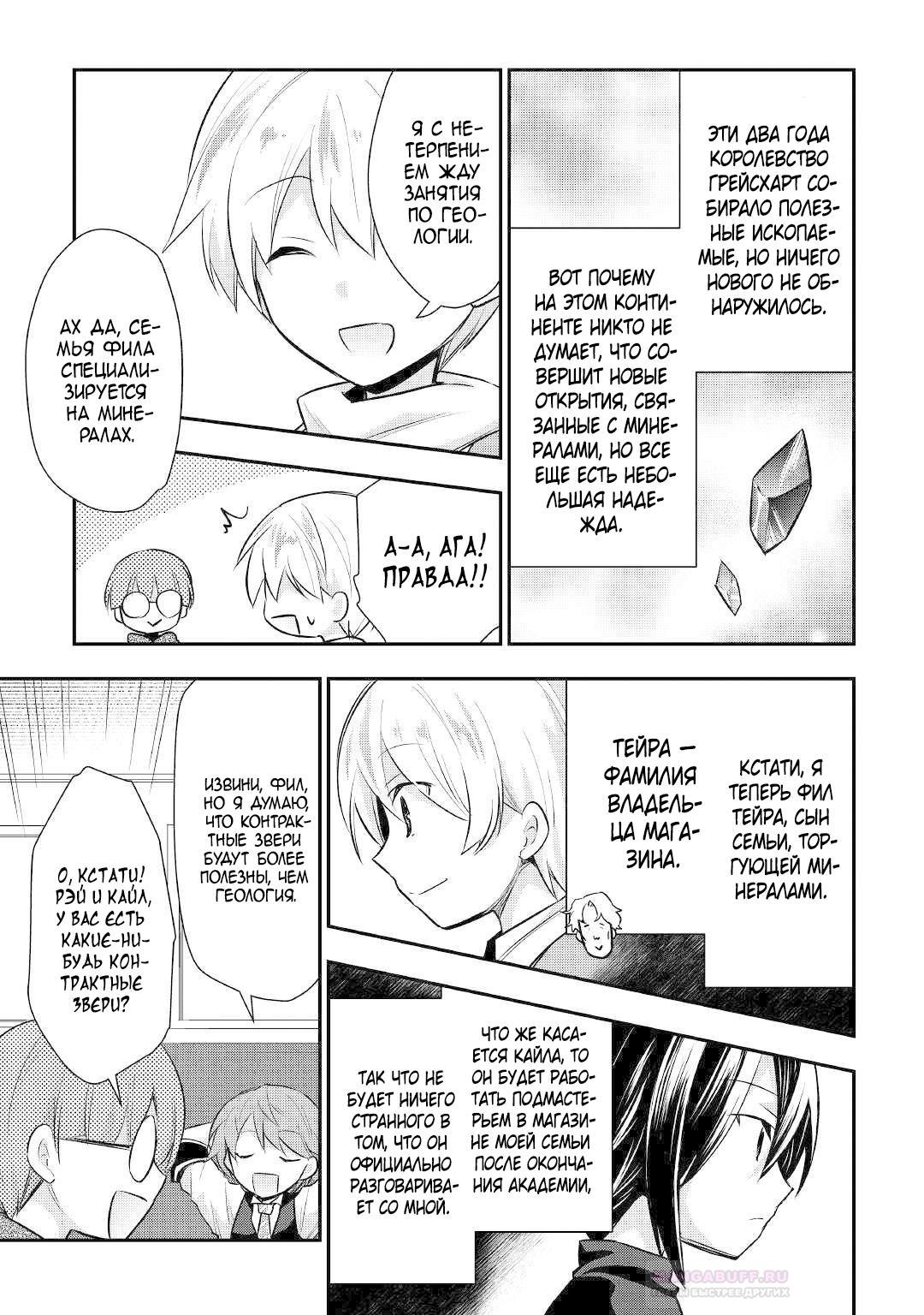 Глава 21 - страница 19