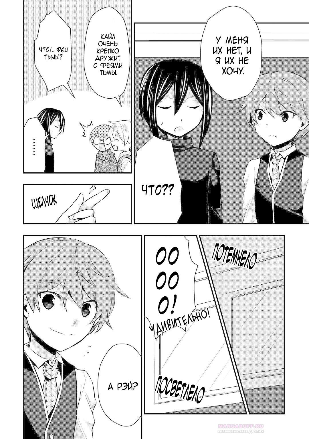 Глава 21 - страница 20